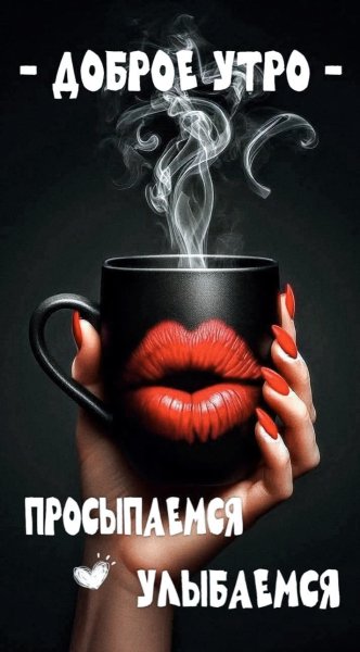 Хорошего Дня! Яркого Настроения!