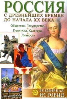 Фроянов. История России