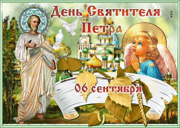 Анимированная открытка день святителя