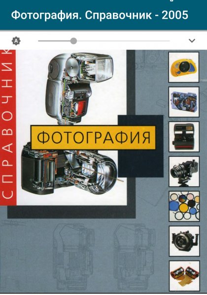 Фотография. Справочник - 2005