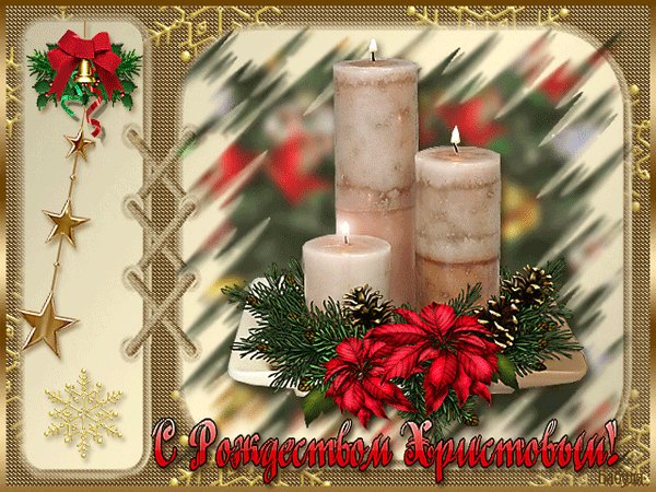 С Рождеством