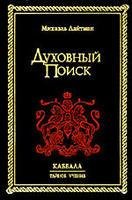 Духовный поиск