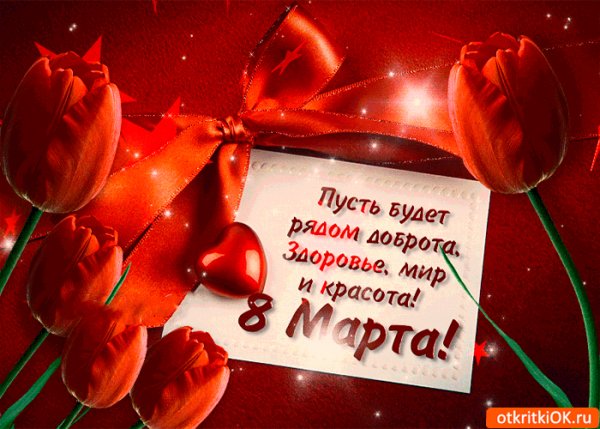 Душевное пожелание на 8 марта