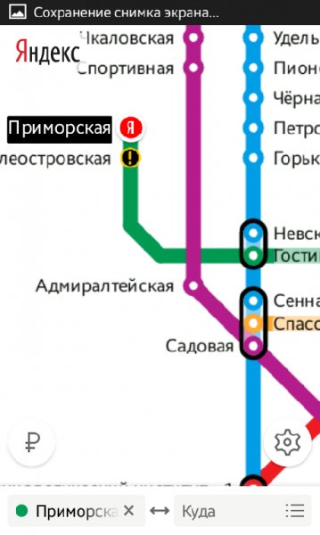 Яндекс Метро v.1.11