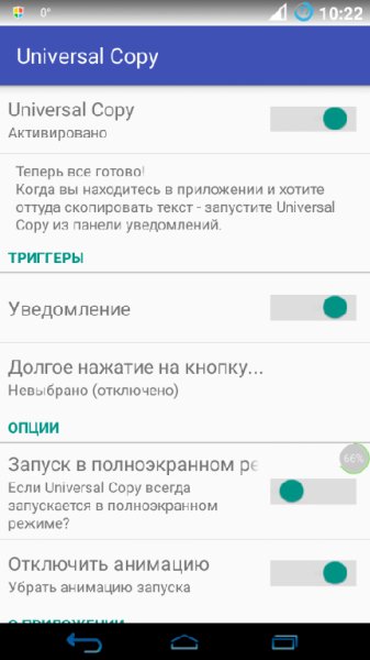 Universal Copy v.2.3.2