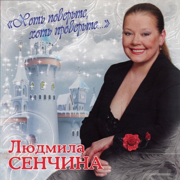 Людмила Сенчина - Лесной Олень