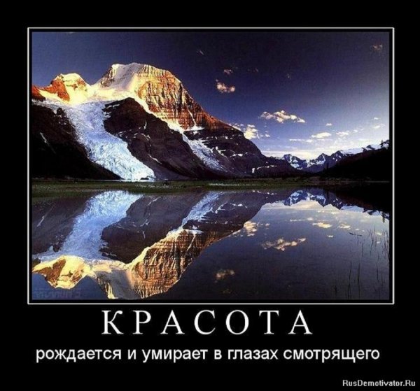 КРАСОТА...