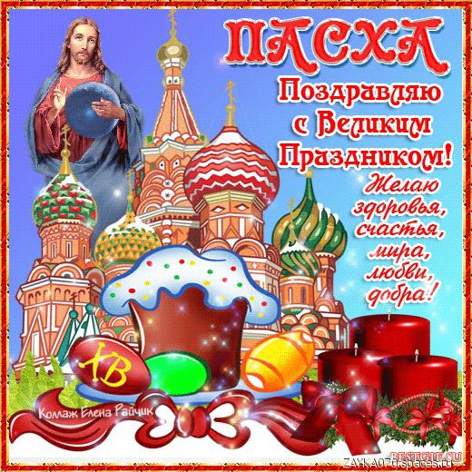 пасха