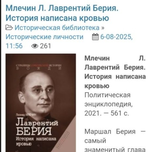Lavrentiy-Beriya-Istoriya-napisannaya-krovyu