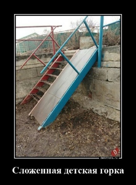 Детская горка