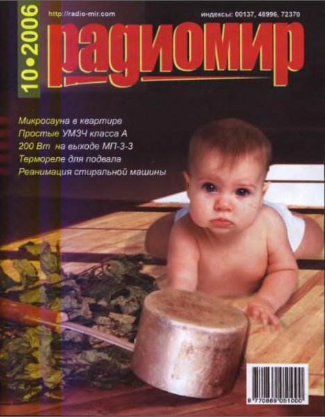 Радио Мир 2006 10