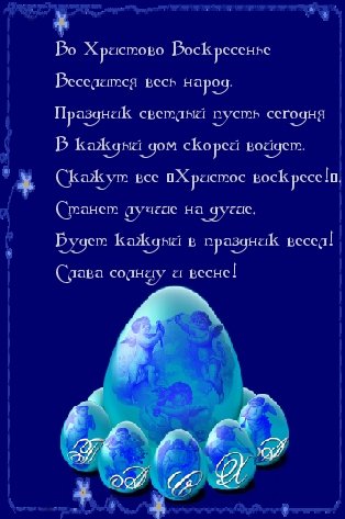 Пасха