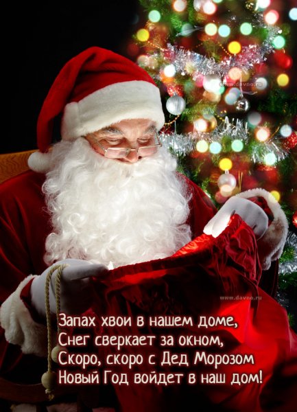 Skоrо Noviy-god