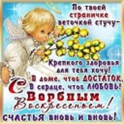 С Вербным Воскресеньем! (2)