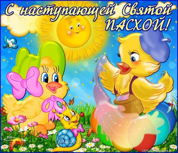 пасха