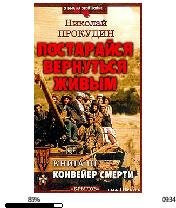 Н.Прокудин-Конвейер смерти 22515