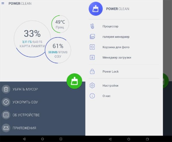 Power-Clean-(Optimize-Clean)-v2.7.8