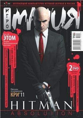 1igromaniya 2011 07 166 iyul