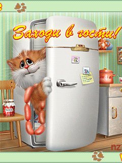 Заходи в гости