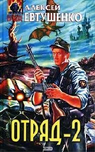 Otryad-2