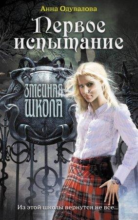 Pervoe ispytanie