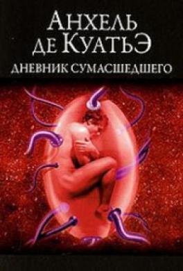 Книга 5 - четвертая скрижаль завета - ДН