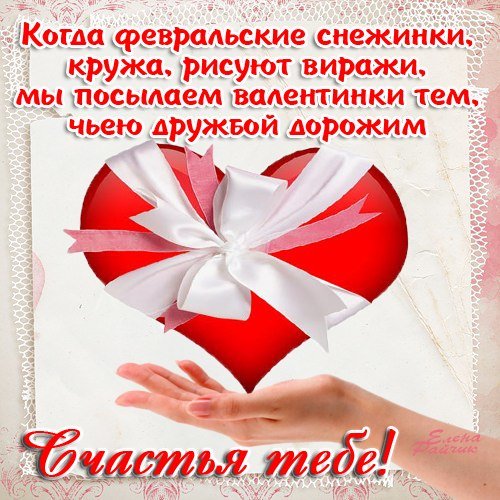 Валентинка (5)