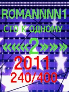 СТО К ОДНОМУ 2 2011