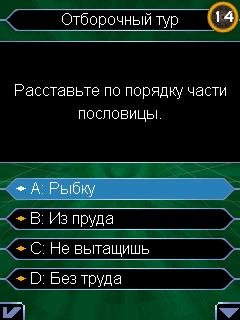 millionaire 3rd 320x240 nokia rus