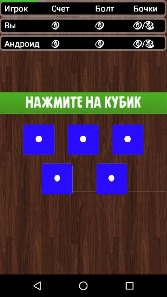 Тысяча в кости kharkiv.labappstiles.game 1.2.0 V14