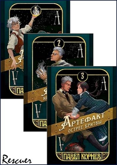 Чертополох [3 книги] (2024-2025) FB2