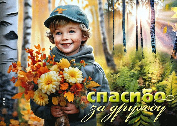 Анимированная открытка спасибо