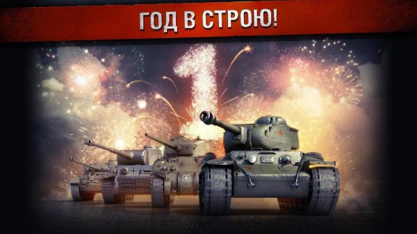 World of Tanks Blitz (обновлено до v 1.1