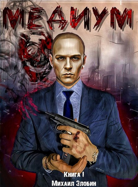 О чем молчат могилы. Медиум
