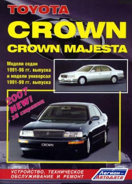 Toyota Crown 140,141