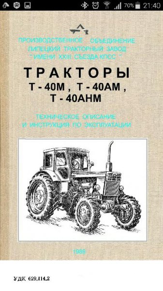 Тракторы Т-40М, Т-40АМ, Т-40АНМ