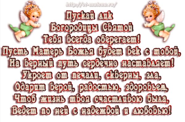 Храни тебя Богородица!