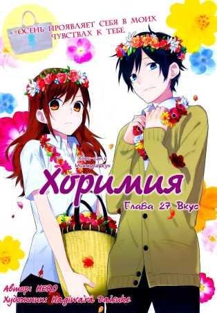 Horimiya v05 ch027