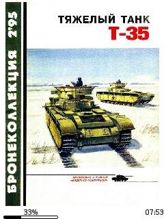 М.Коломиец-Тяжелый танк T-35.