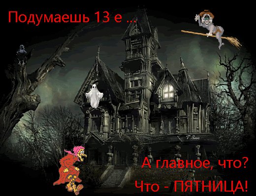 Анимированная открытка подумаешь 13