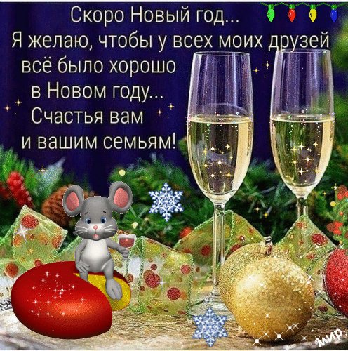 поздравление от мышки