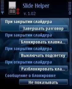 Slidehelper v1 06 unsigned