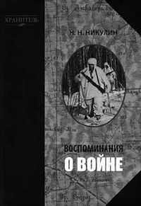 vospominaniya o vojjne