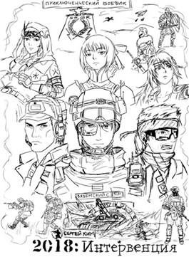 Интервенция