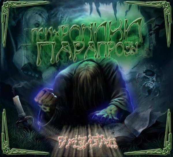 Разиэль - Дневник Из Детствa