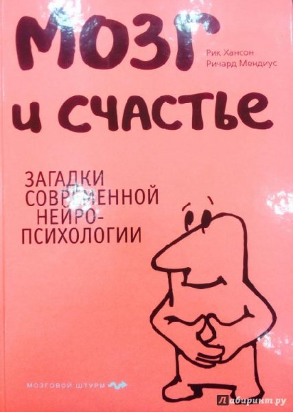 Мозг и счастье