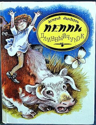 Пеппи