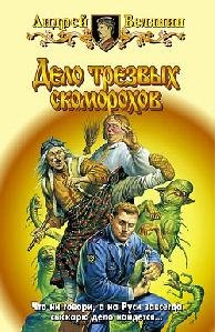 DeloTrezvyxSkomoroxov