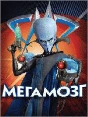MEGAMIND