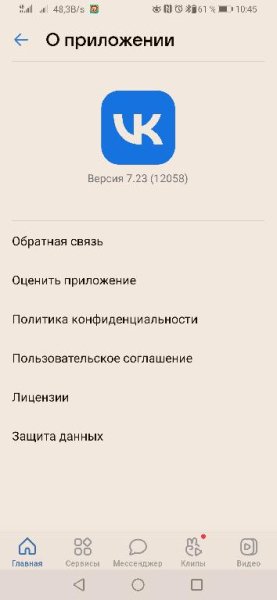 ВКонтакте v.7.23 12058 MOD arm7a 480dpi